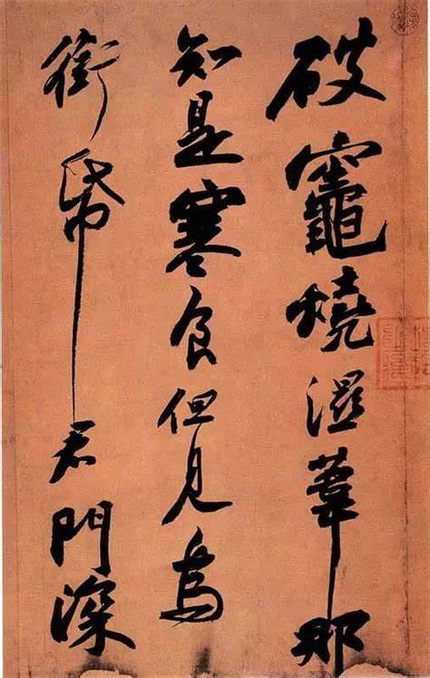 寒食帖