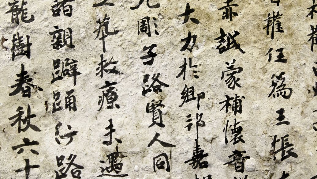 兰亭序