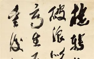 近现代书法示例